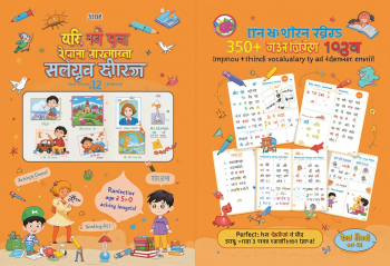 "हिंदी बच्चों की वर्कबुक – 350+ पृष्ठों का सम्पूर्ण शैक्षिक सेट"