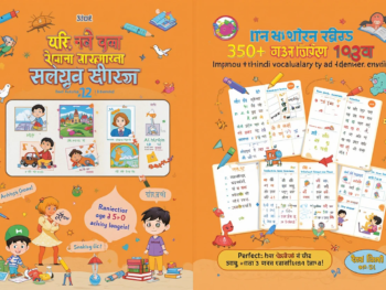 "हिंदी बच्चों की वर्कबुक – 350+ पृष्ठों का सम्पूर्ण शैक्षिक सेट"